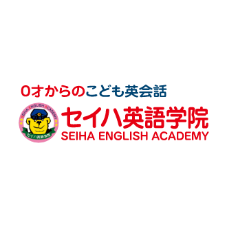 セイハ英語学院