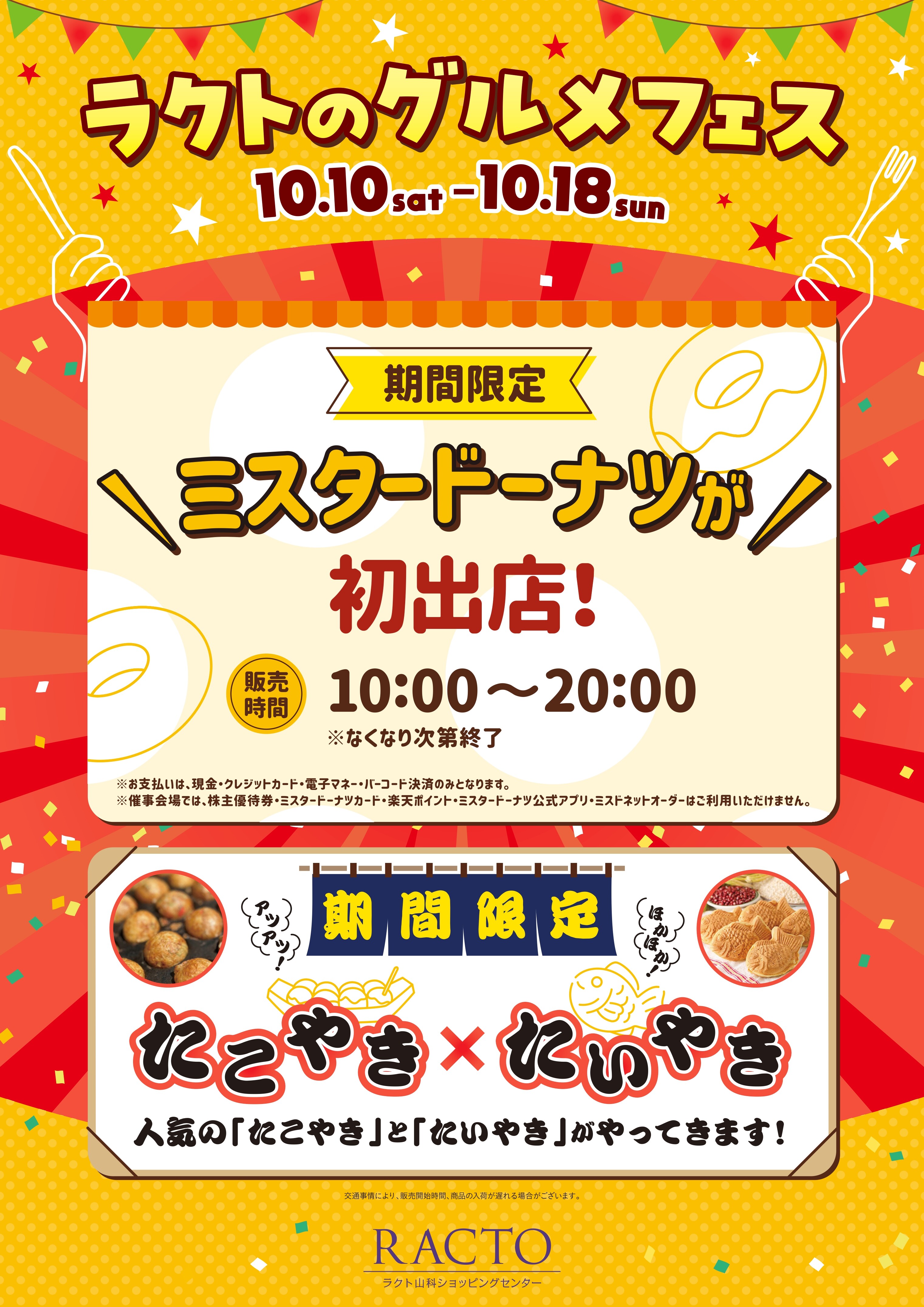🍴 ラクトのグルメフェス開催！