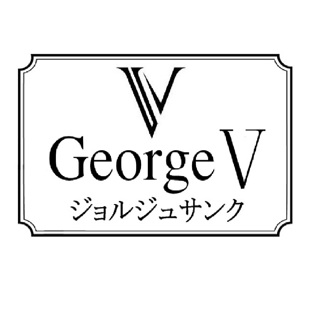 Ｇｅｏｒｇｅ　V