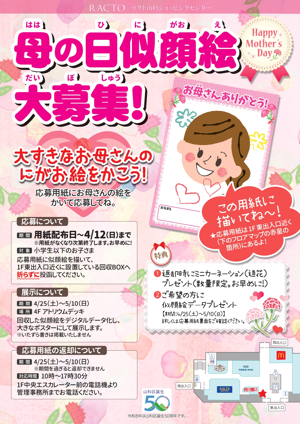 🎨 大好きなお母さんの似顔絵を描こう！