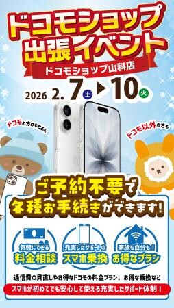 ドコモショップ出張イベントbyドコモショップ山科店