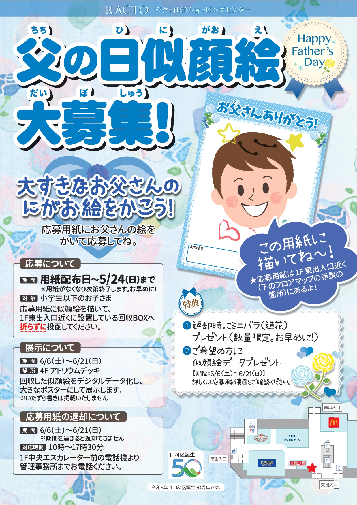 🎨 大好きなお父さんの似顔絵を描こう！