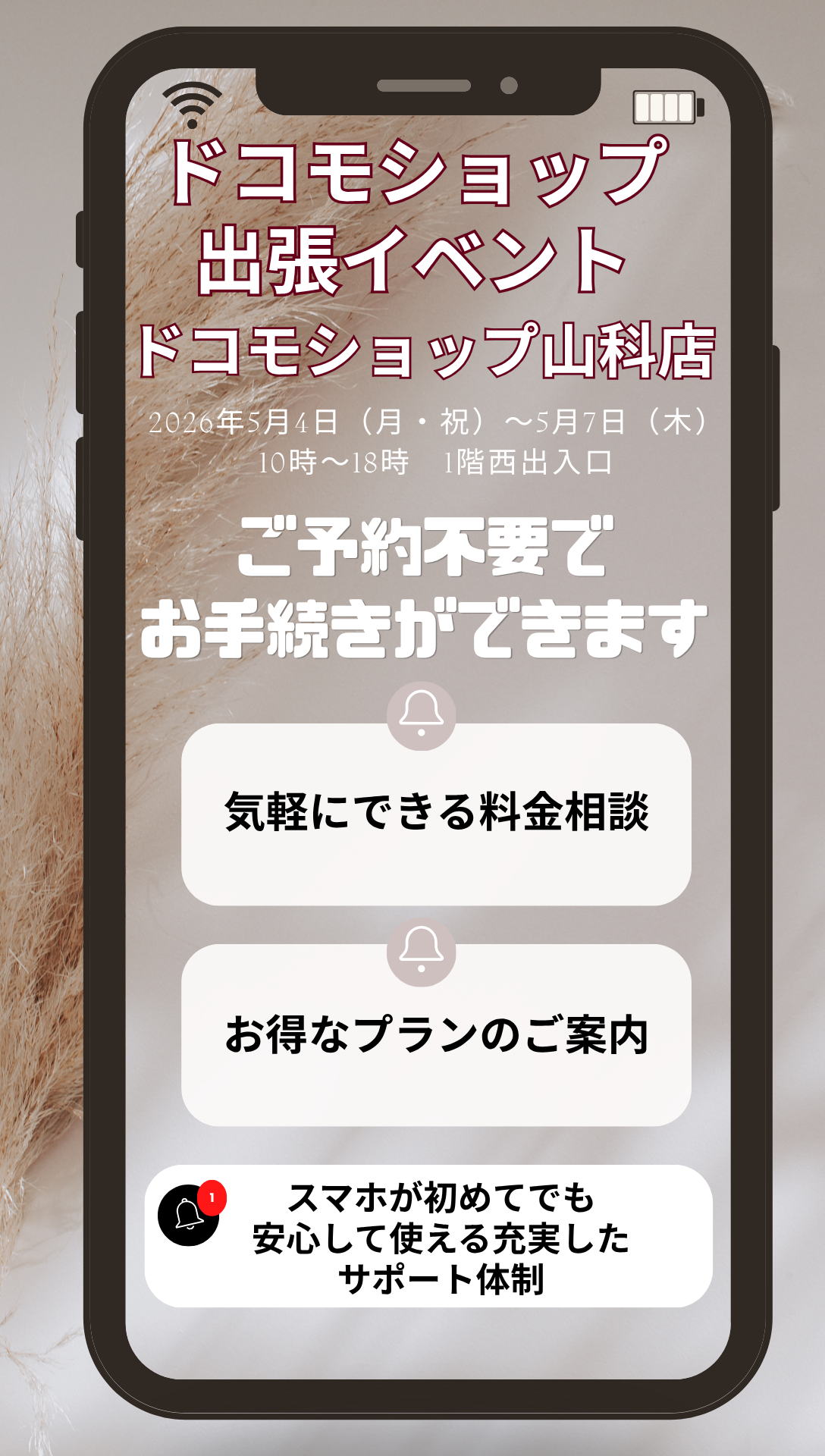 ドコモショップ出張イベントbyドコモショップ山科店