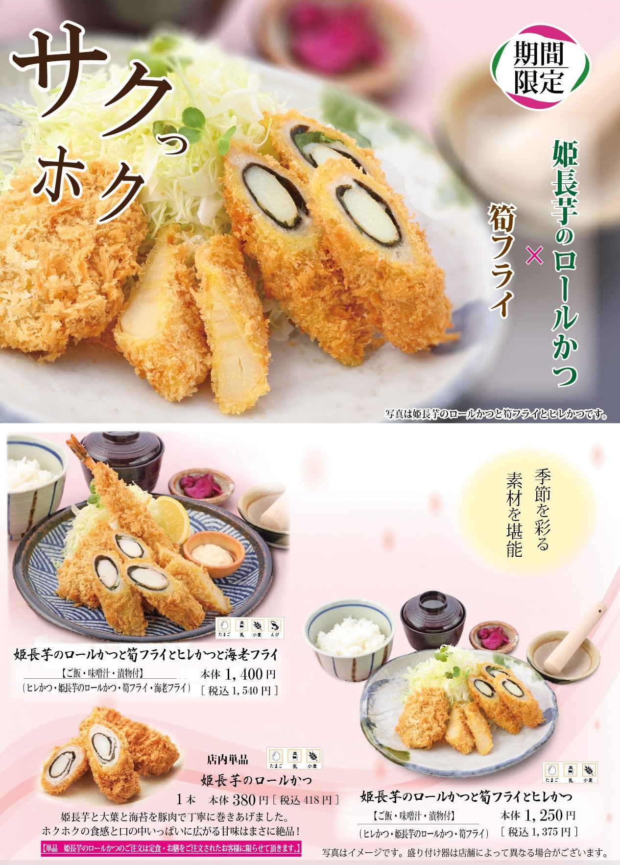 かつ屋　春のおすすめメニュー