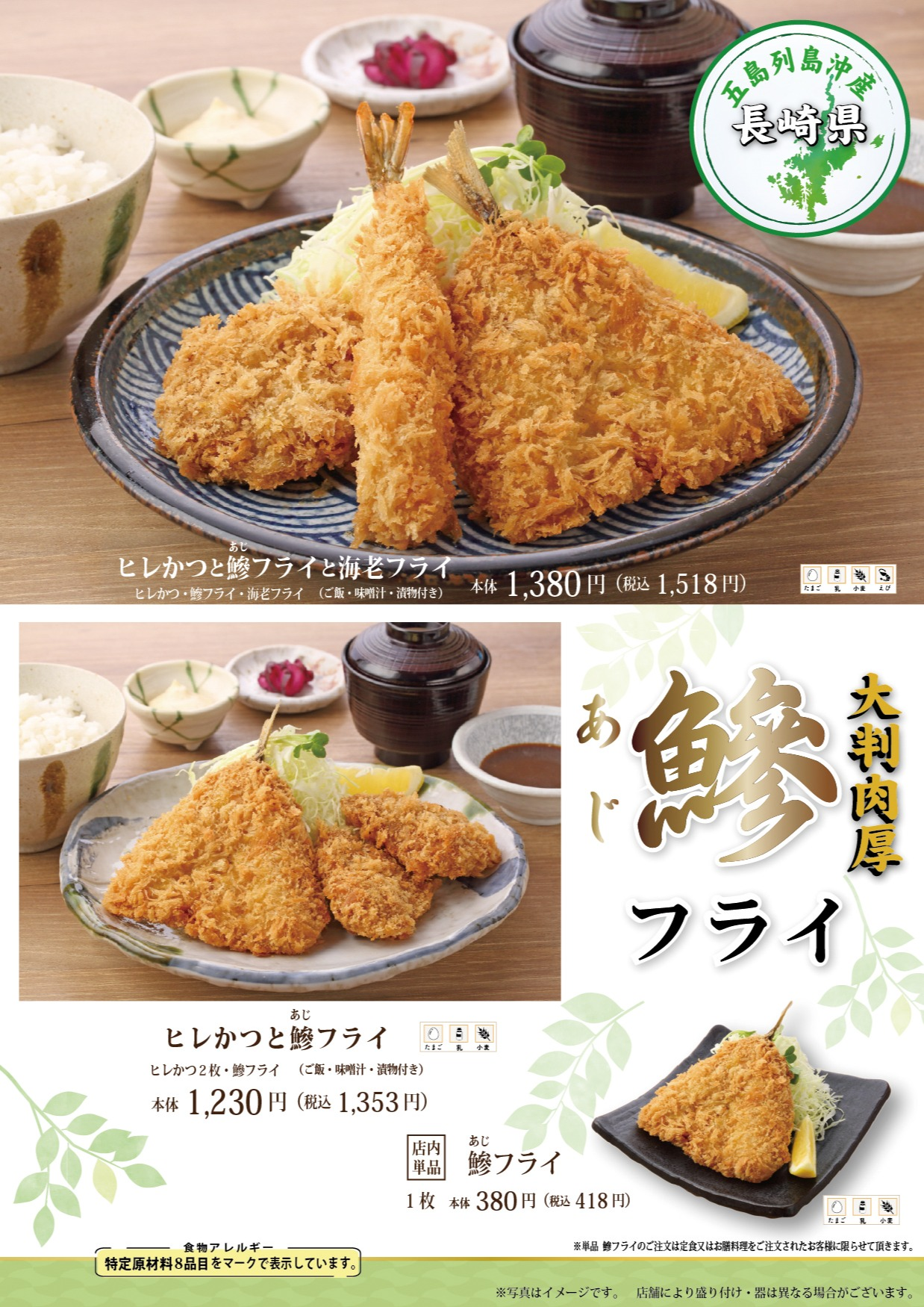 かつ屋　初夏のおすすめ