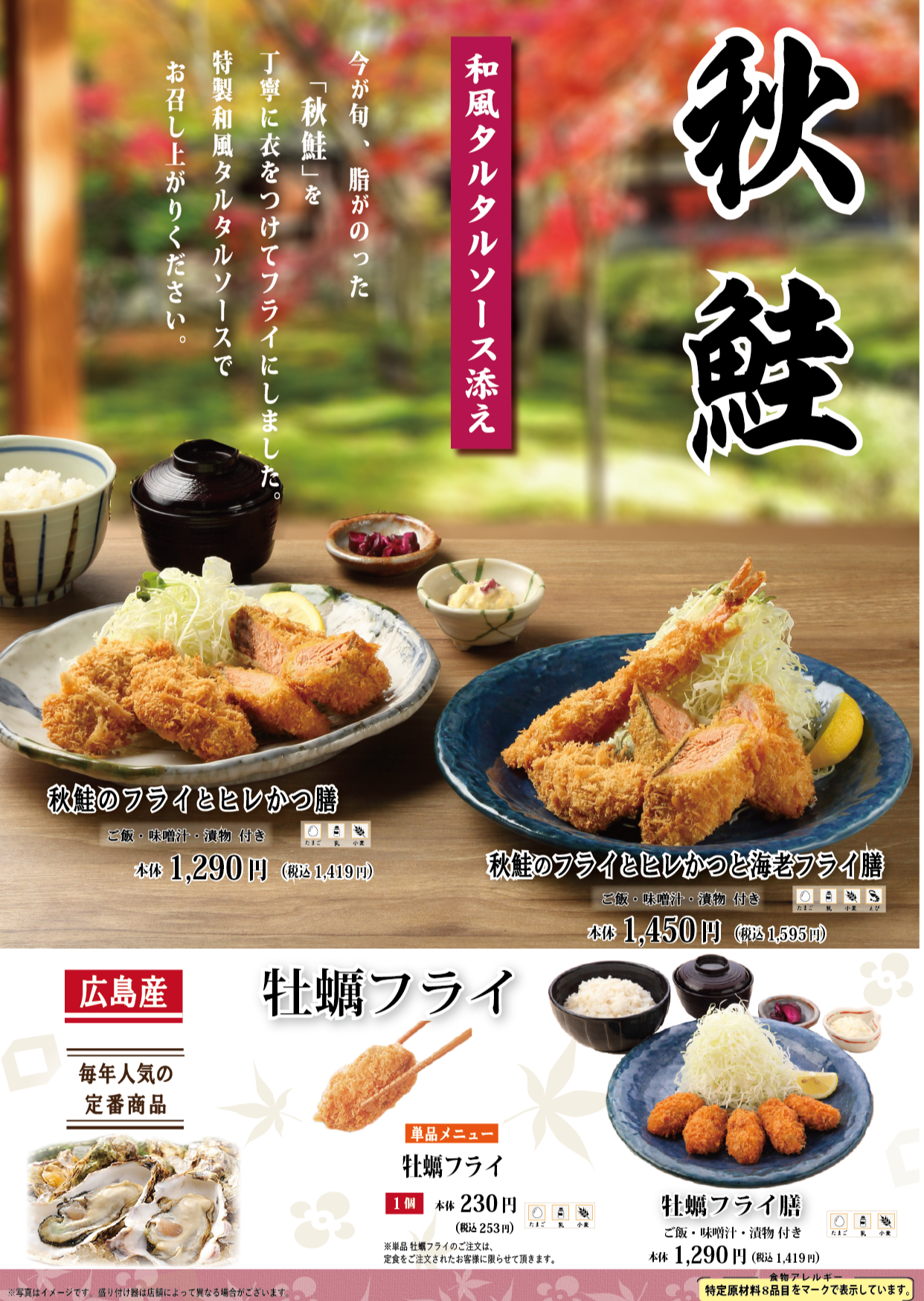 かつ屋　秋のおすすめ