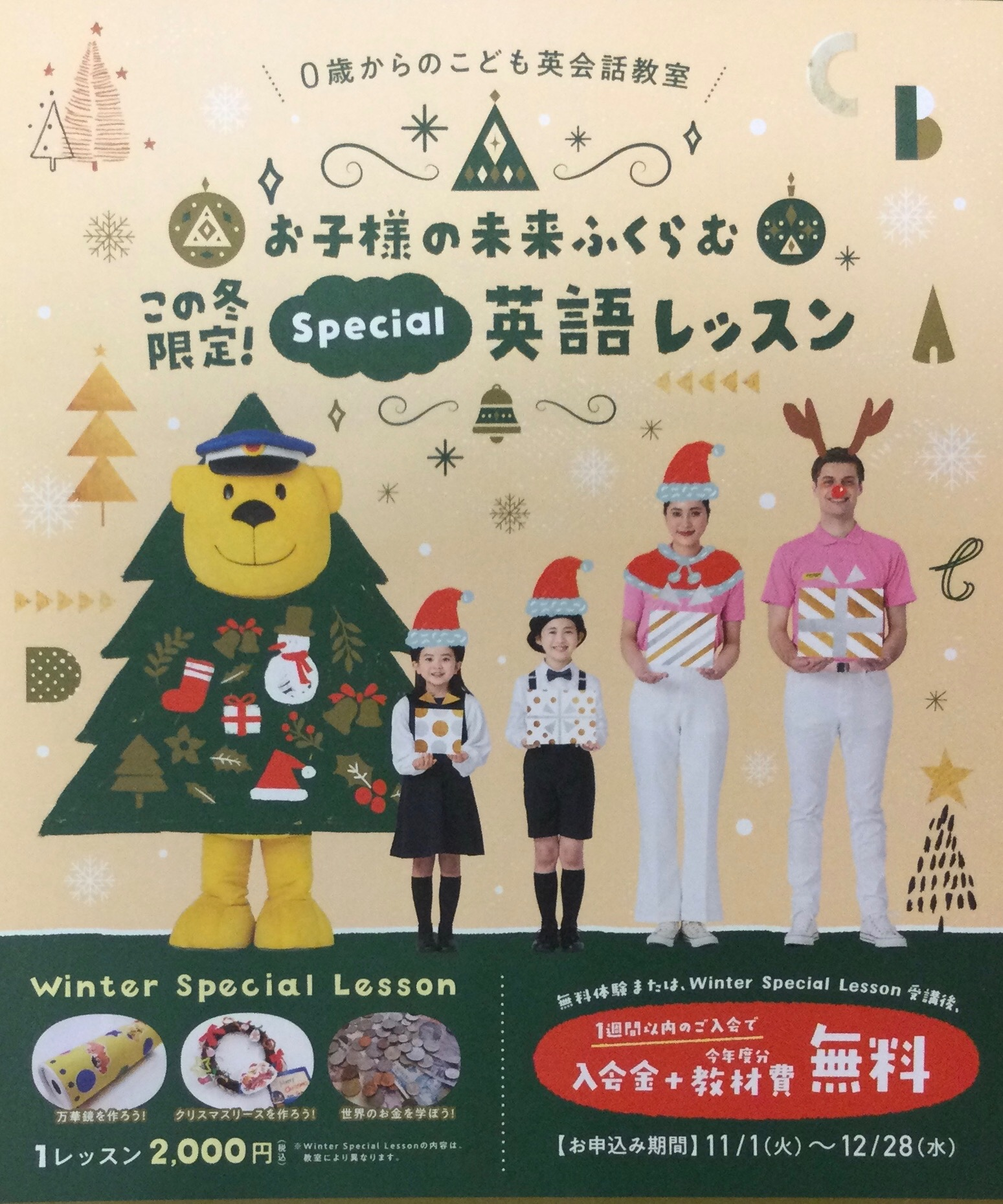 ⭐︎この冬限定！Special 英語レッスン⭐︎