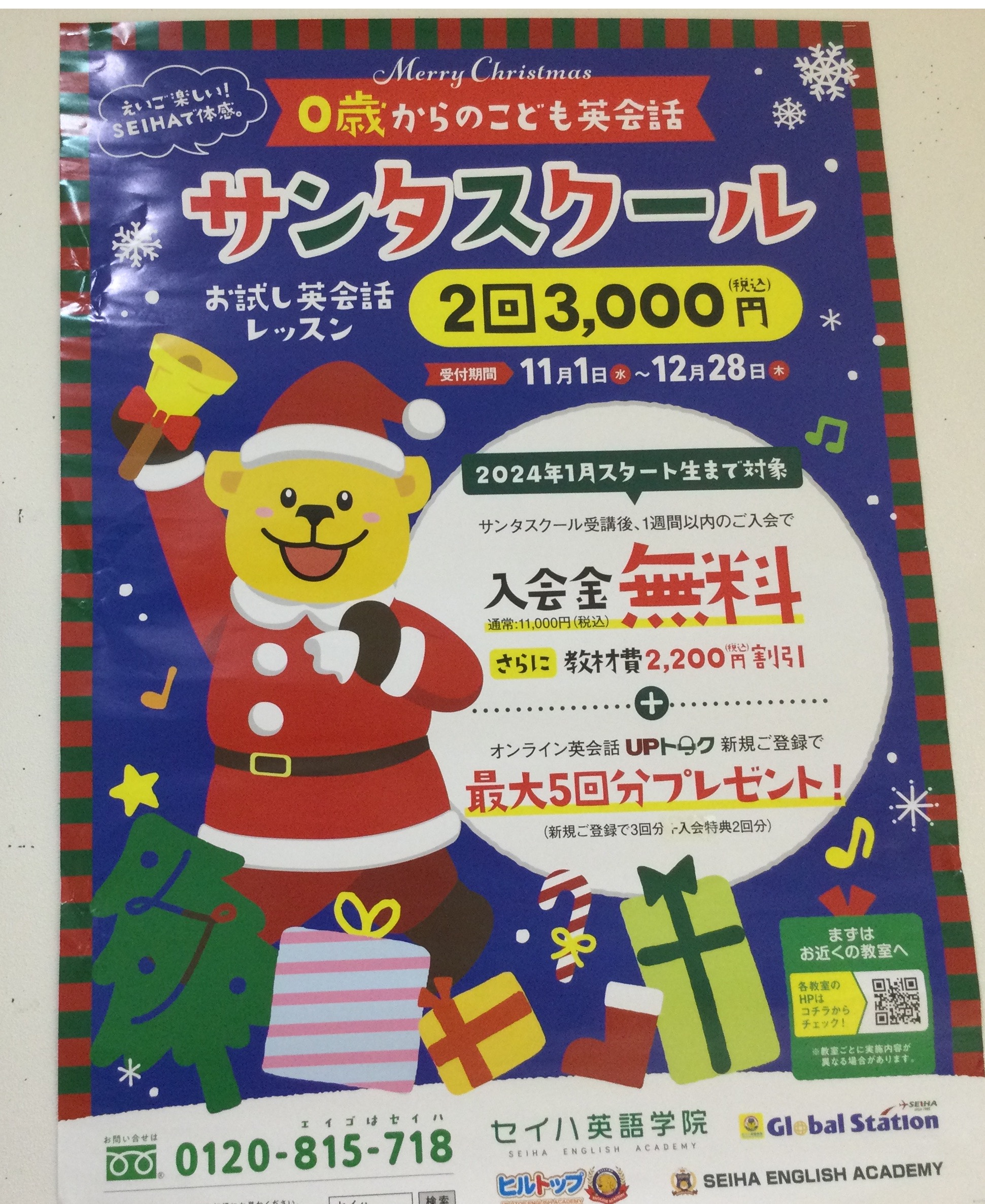 お試しレッスン２回　３０００円！