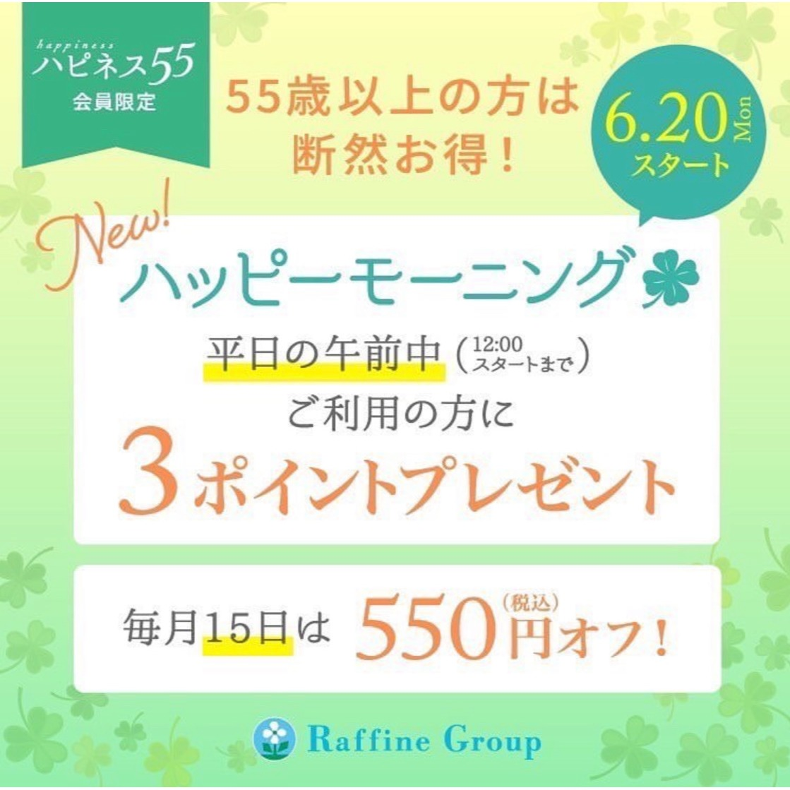 ハピネス55 ハッピーモーニングのお知らせです- ̗̀📣