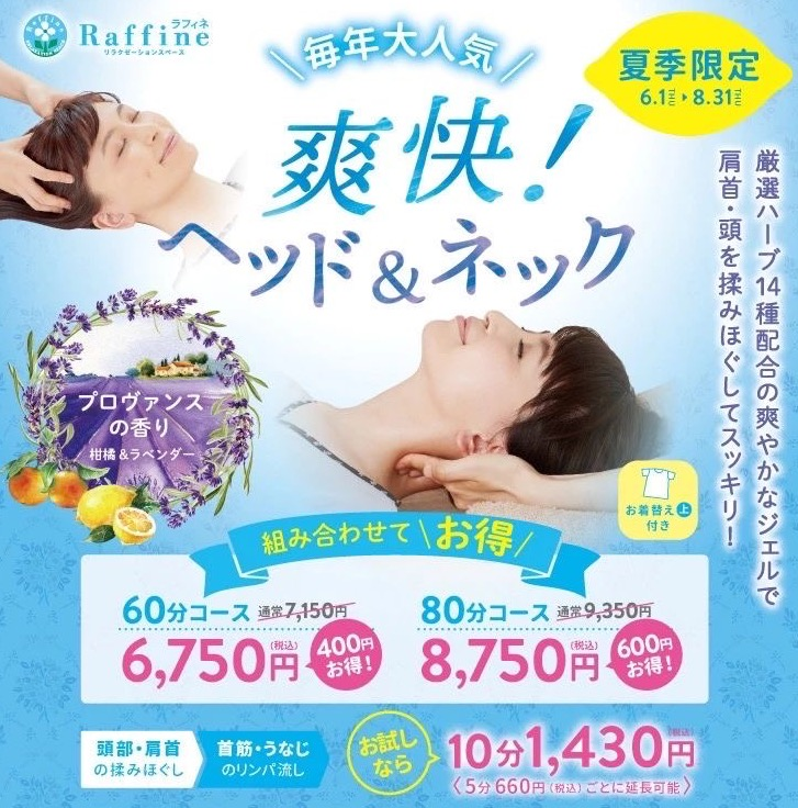 爽ヘッド&ネック