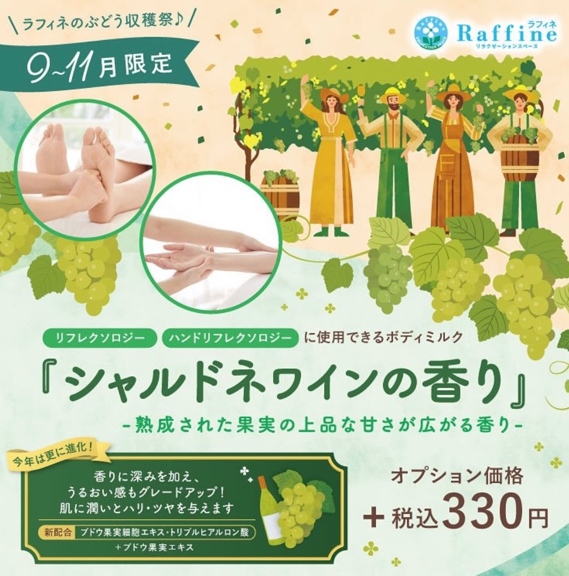 【期間限定】ボディミルクオプション シャルドネ ワインの香り✨