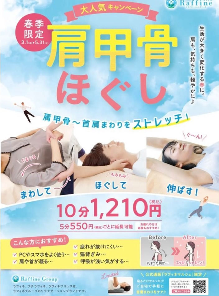 春季限定　肩甲骨ほぐし