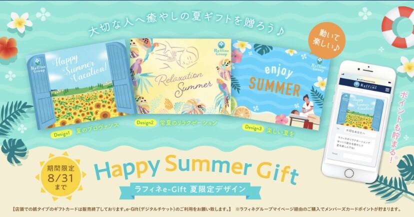 ラフィネ e-Gift （デジタルチケット）