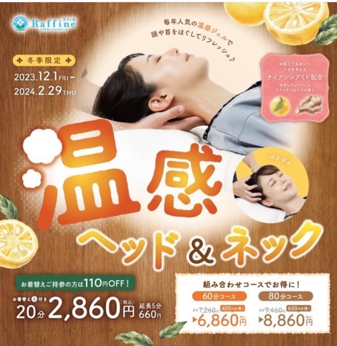 温感ベッド&ネック