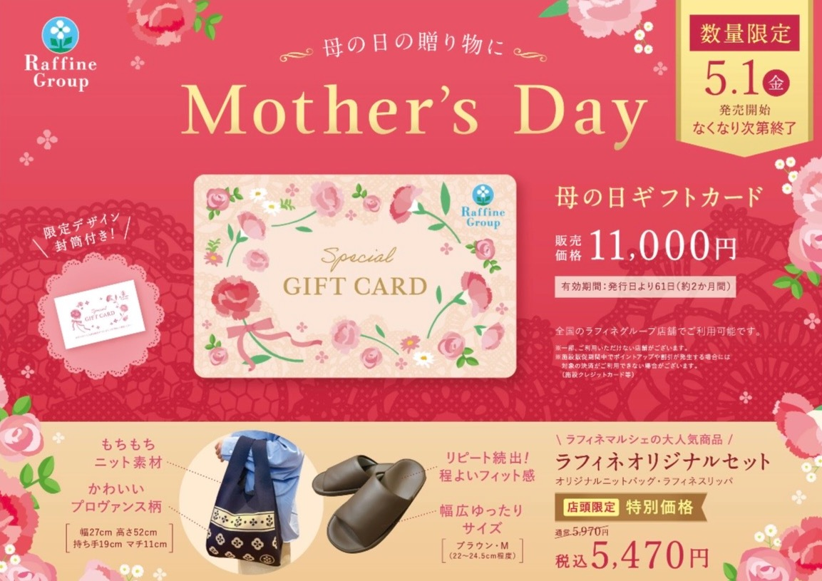母の日ギフト✨