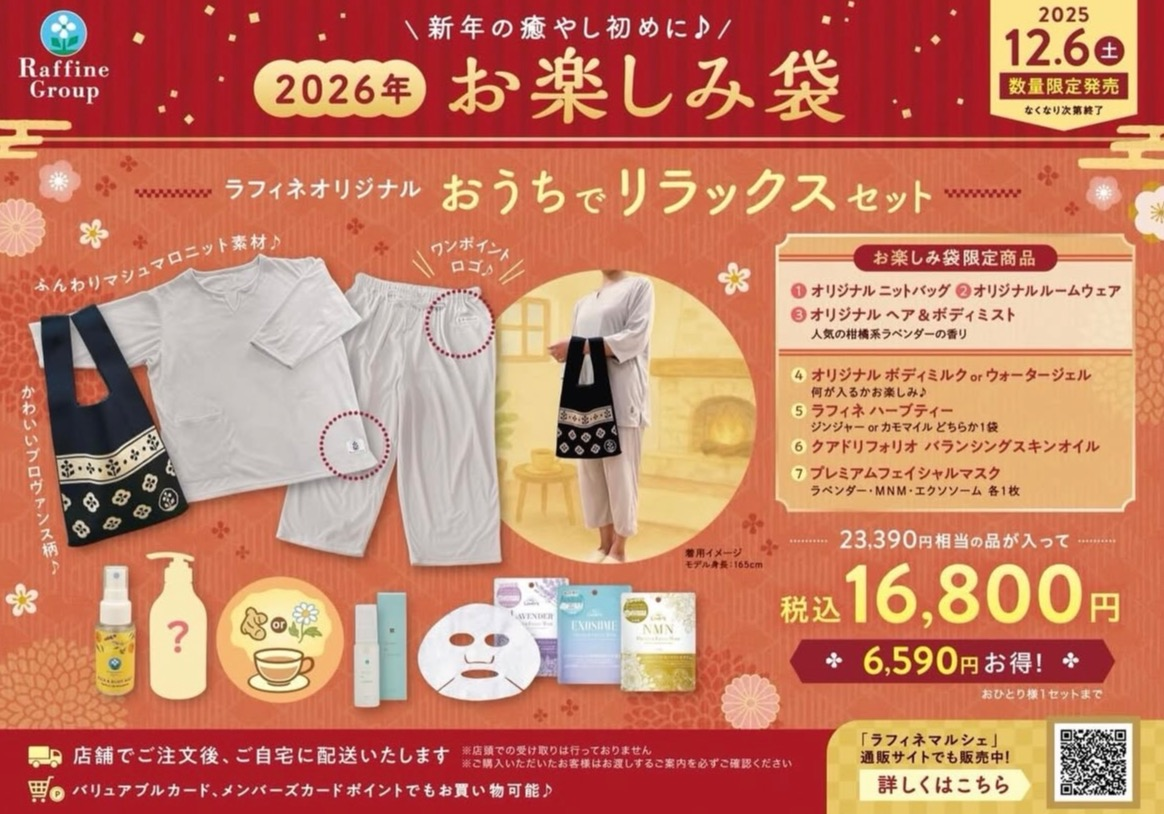 【数量限定】2026年お楽しみ袋♪