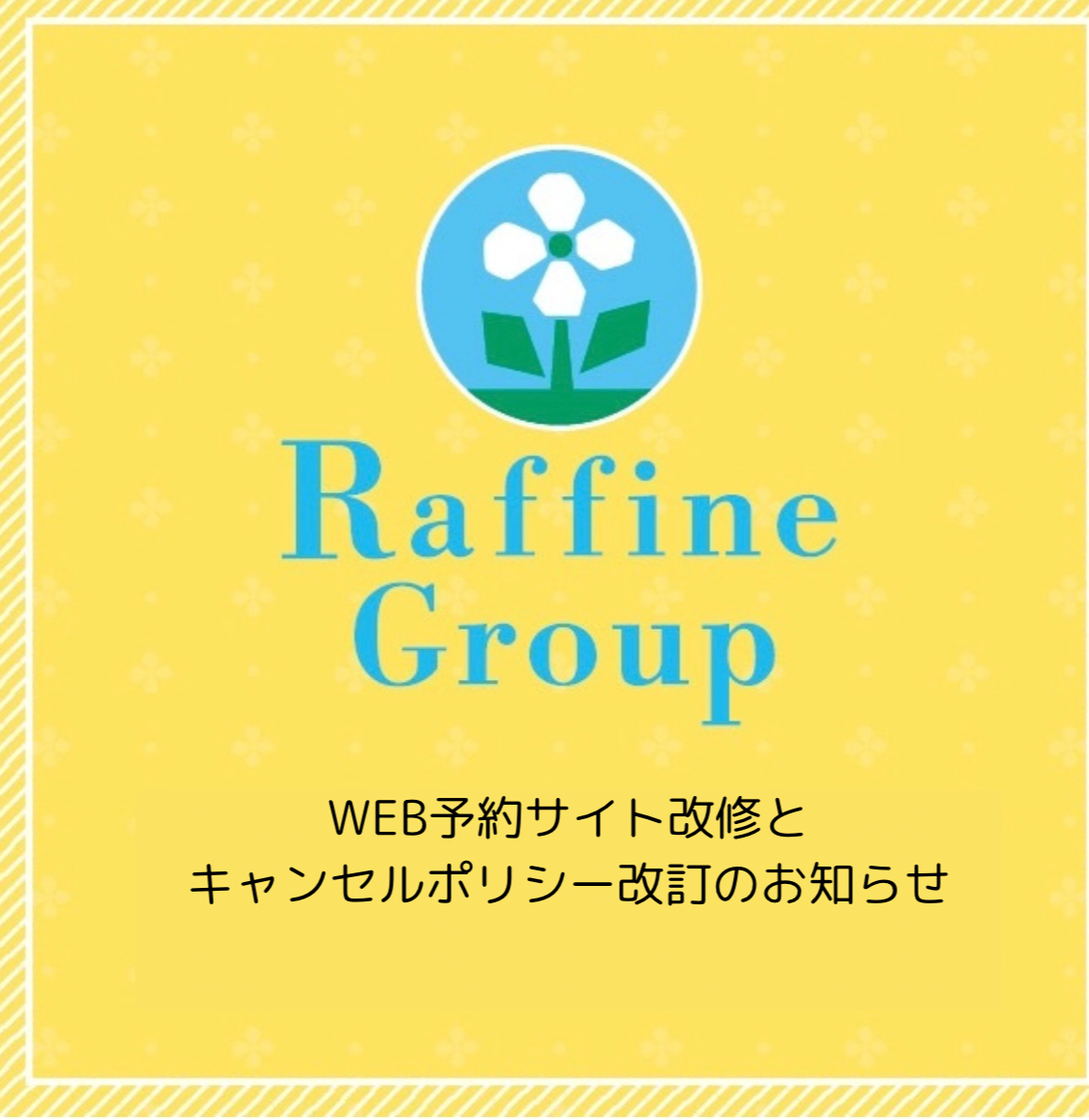 WEB予約サイト改修とキャンセルポリシー改訂 のお知らせ