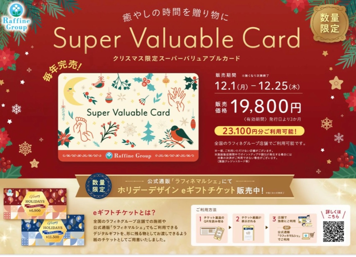 【数量限定】★クリスマス限定デ ザイン★スーパーバリュアブルカード✨