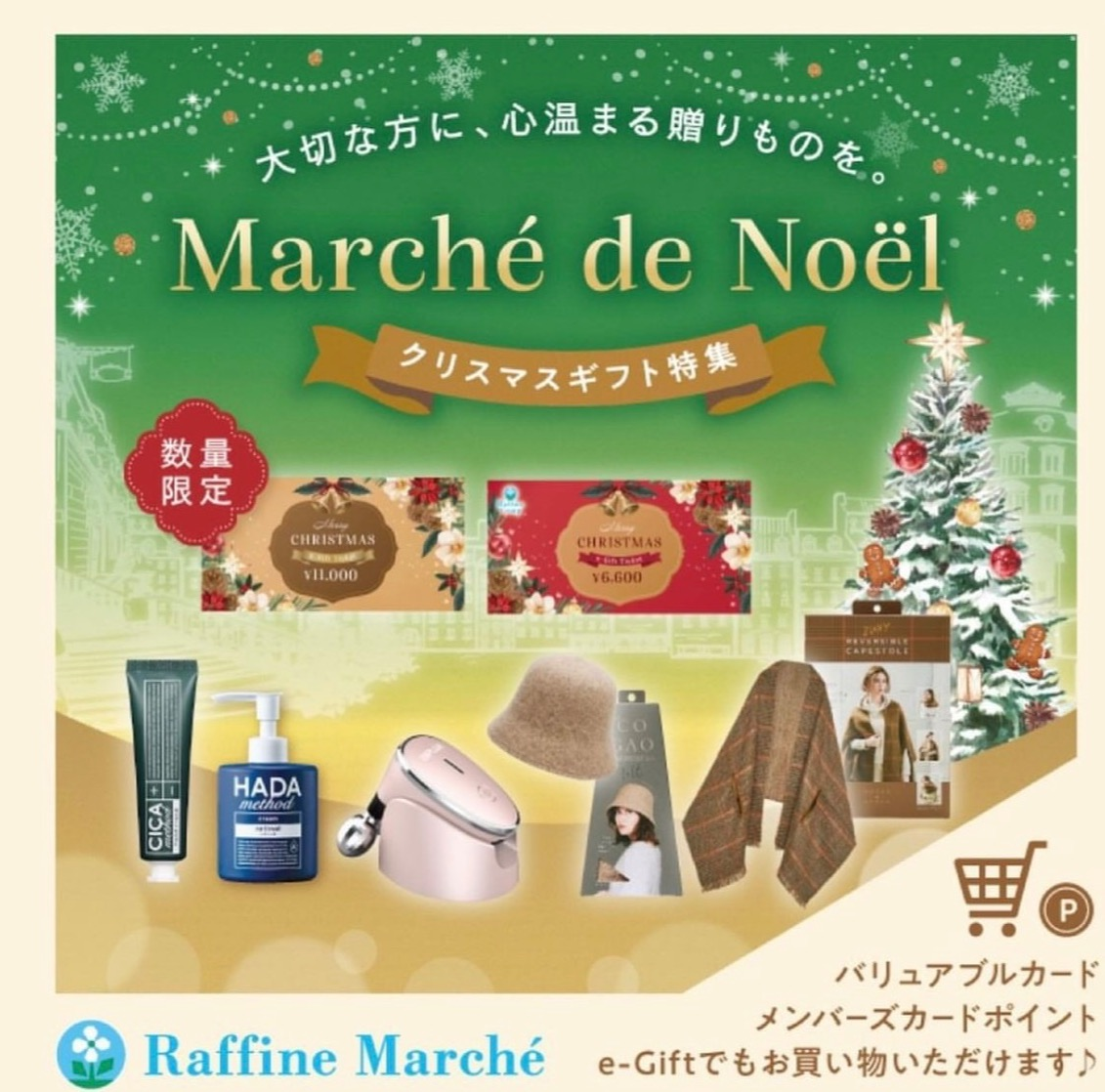 ラフィネマルシェ