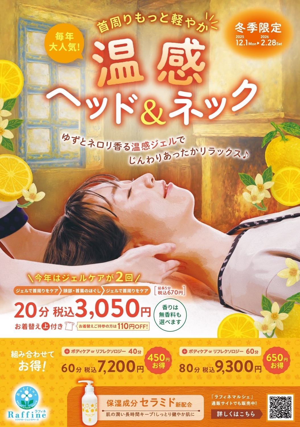 【冬季限定】温感ヘッド＆ネック✨