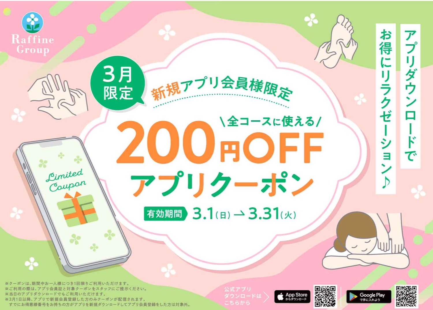 【3月】新規アプリ会員様限定クーポン✨