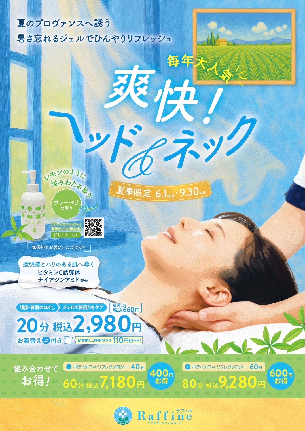 爽快！ヘッド＆ネック✨