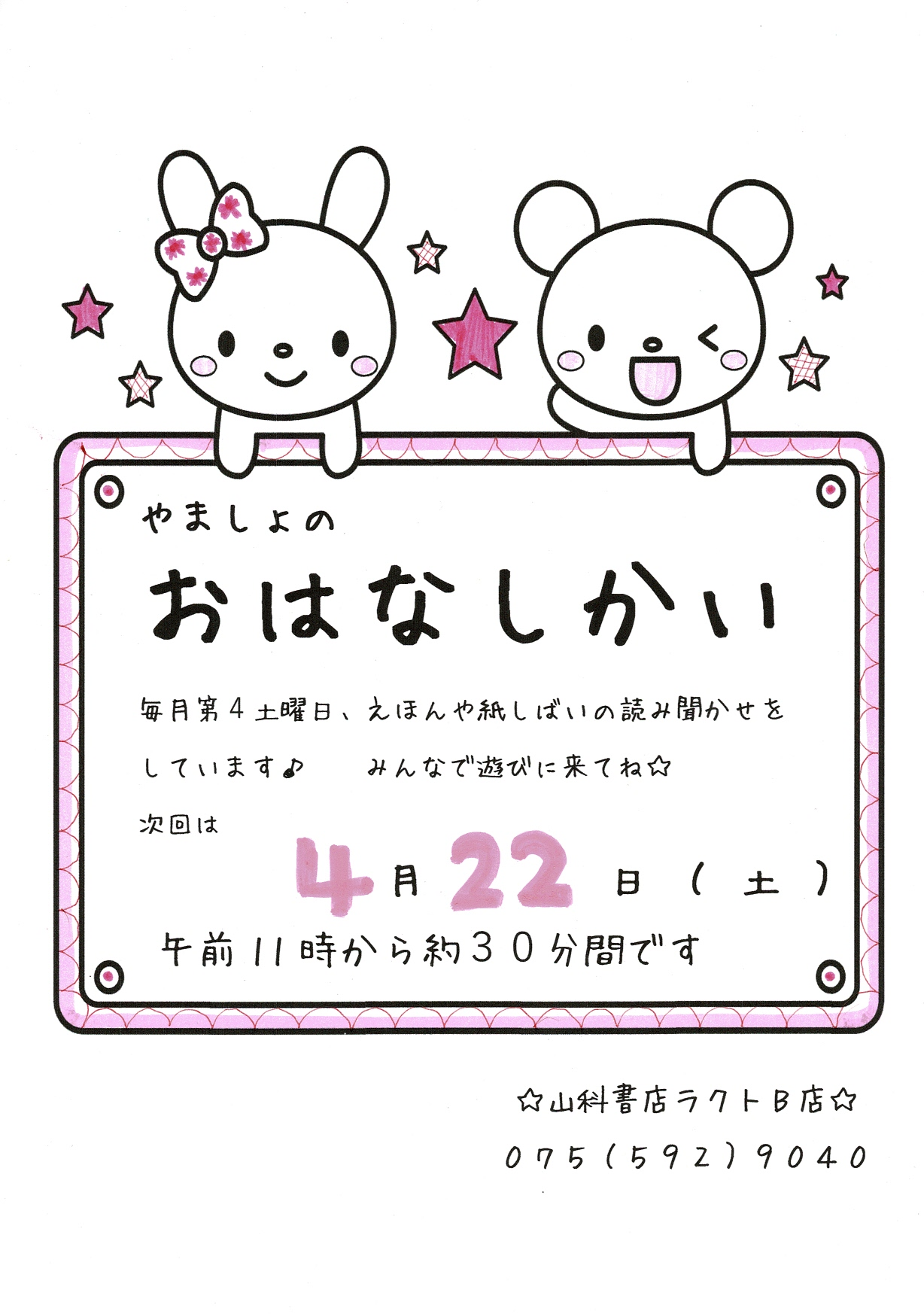 📗4月のおはなし会・開催日