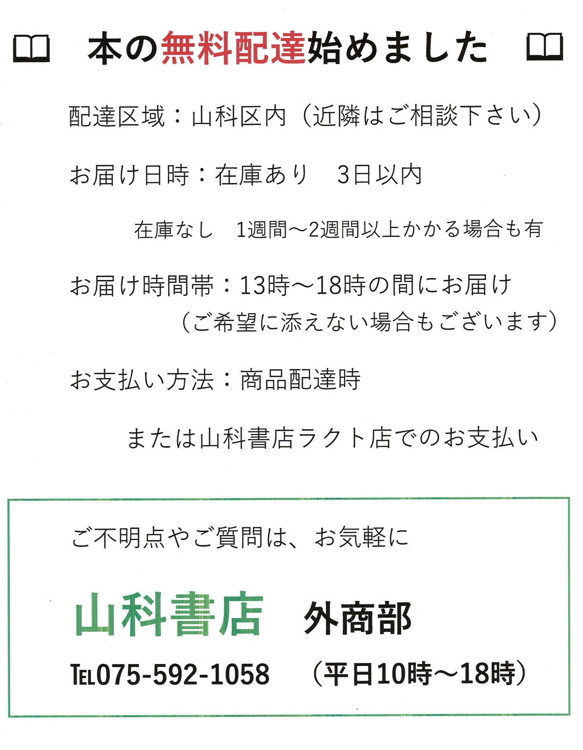 📕本の無料配達始めました！🏍