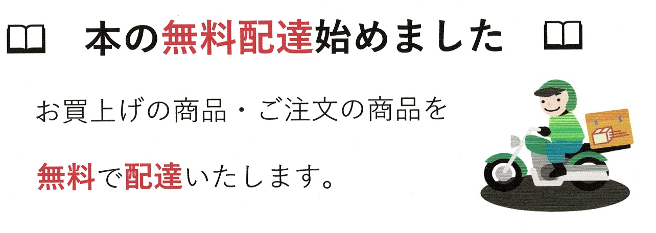 📕本の無料配達始めました！🏍