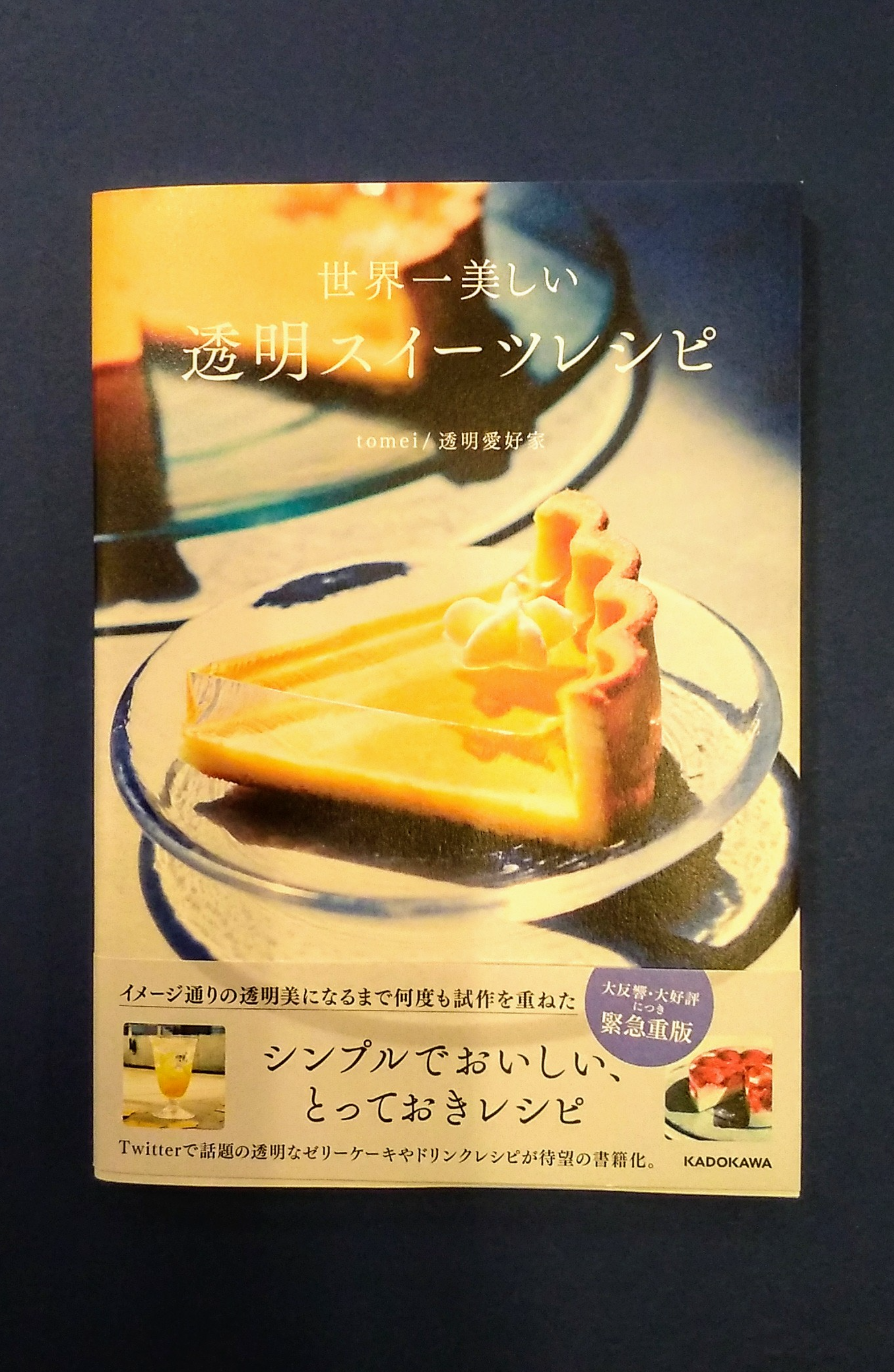 美しく涼しげなスイーツを 山科書店 ショップトピックス ラクト山科 美しく涼しげなスイーツを 山科書店 ショップトピックス ラクト山科
