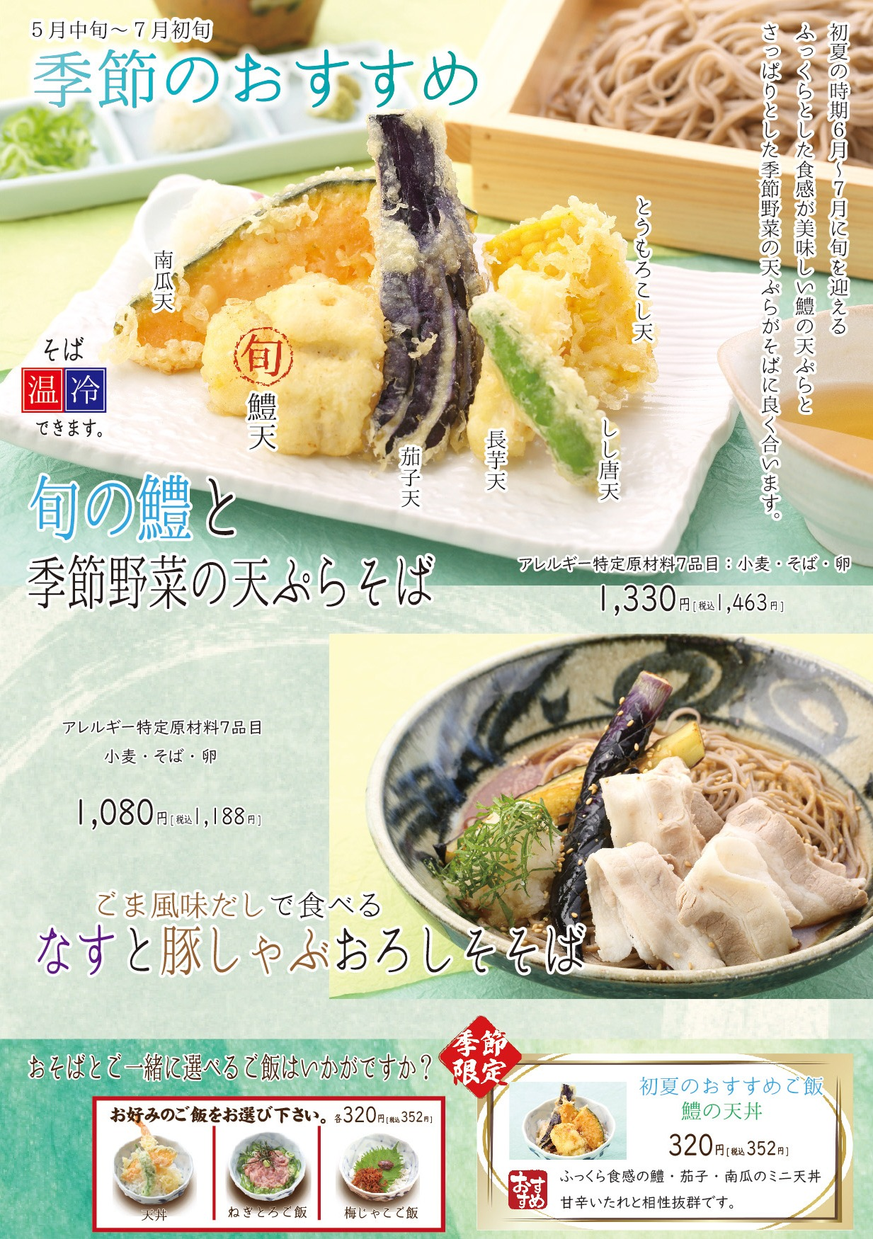 麦福　初夏のおすすめ