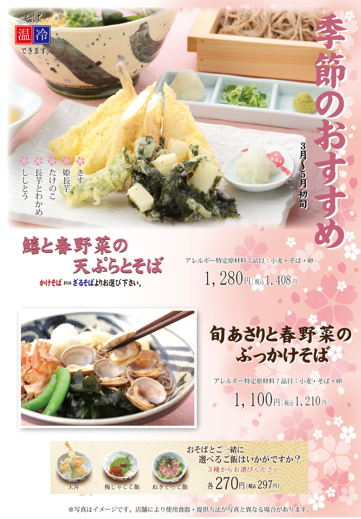 麦福　春のおすすめメニュー