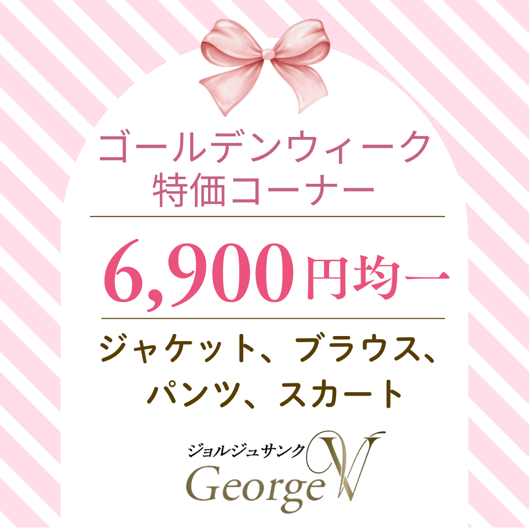 ゴールデンウィーク＆母の日フェア