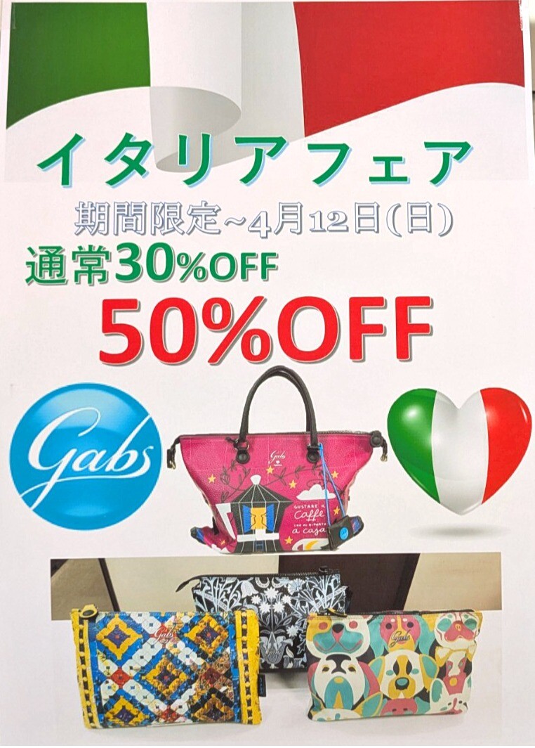 イタリア製バッグフェア