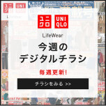 ★今週のチラシ★