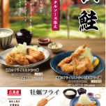 かつ屋　秋のおすすめ