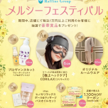 メルシーフェスティバル✨