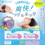 爽ヘッド&ネック