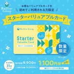 スターターバリュアブルカード✨