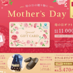 母の日ギフト✨