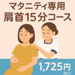 マタニティ専用新コース✨