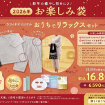 【数量限定】2026年お楽しみ袋♪