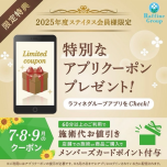 ステイタス会員様限定アプリクーポン✨