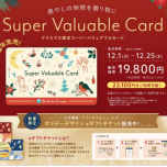 【数量限定】★クリスマス限定デ ザイン★スーパーバリュアブルカード✨