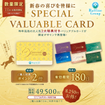 1月限定！Special Valuable Card♪
