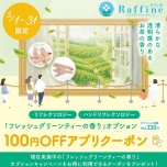 オプション100円OFFアプリクーポン✨