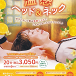 【冬季限定】温感ヘッド＆ネック✨