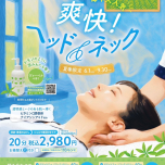 爽快！ヘッド＆ネック✨