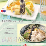 麦福　初夏のおすすめ