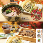 麦福　秋のおすすめ　
